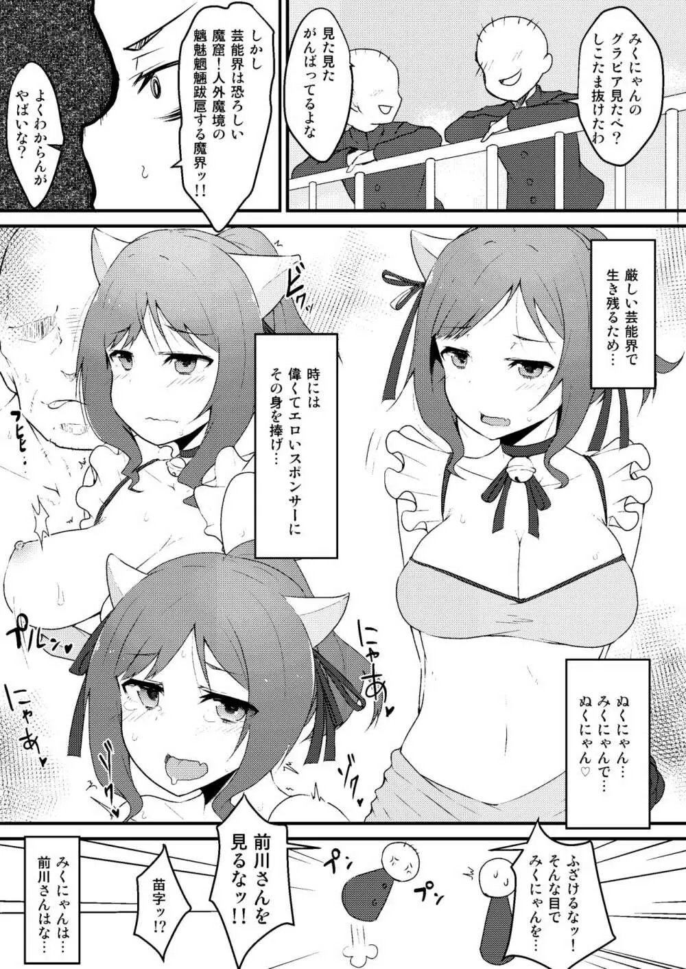 みくにゃんでぬくにゃん♥ Page.30