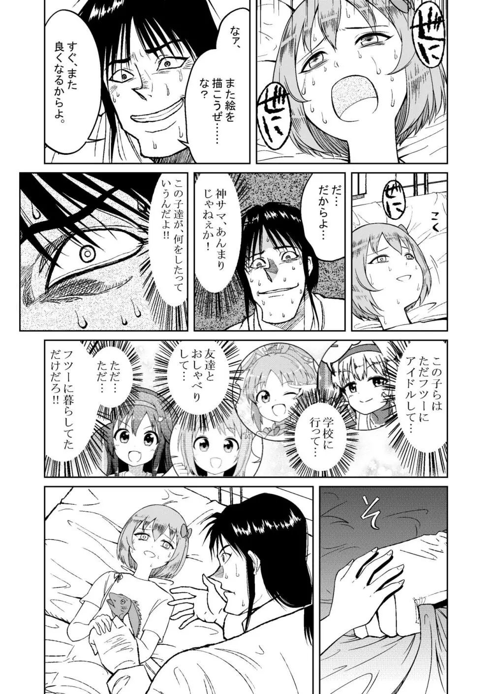 みくにゃんでぬくにゃん♥ Page.52