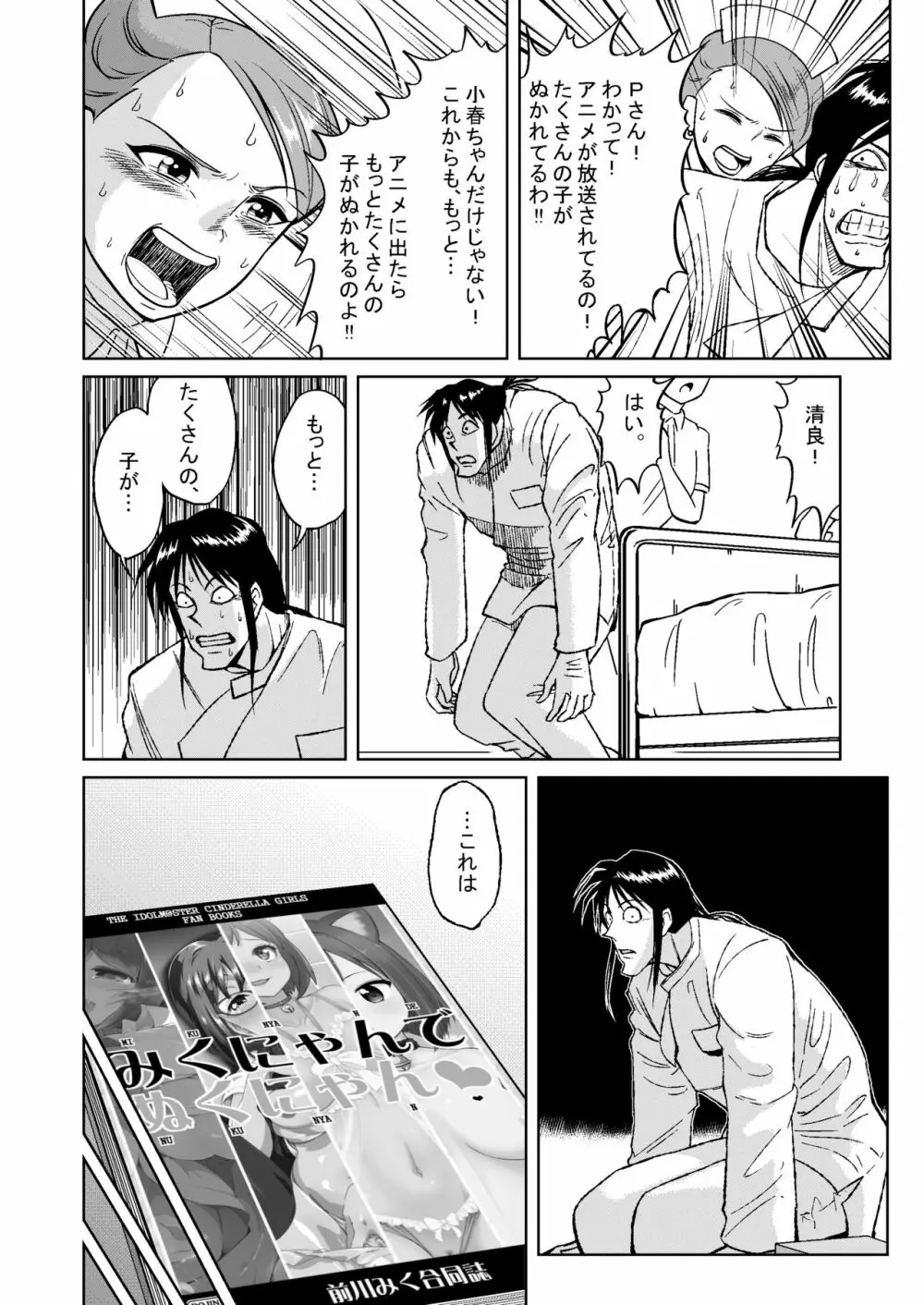 みくにゃんでぬくにゃん♥ Page.57