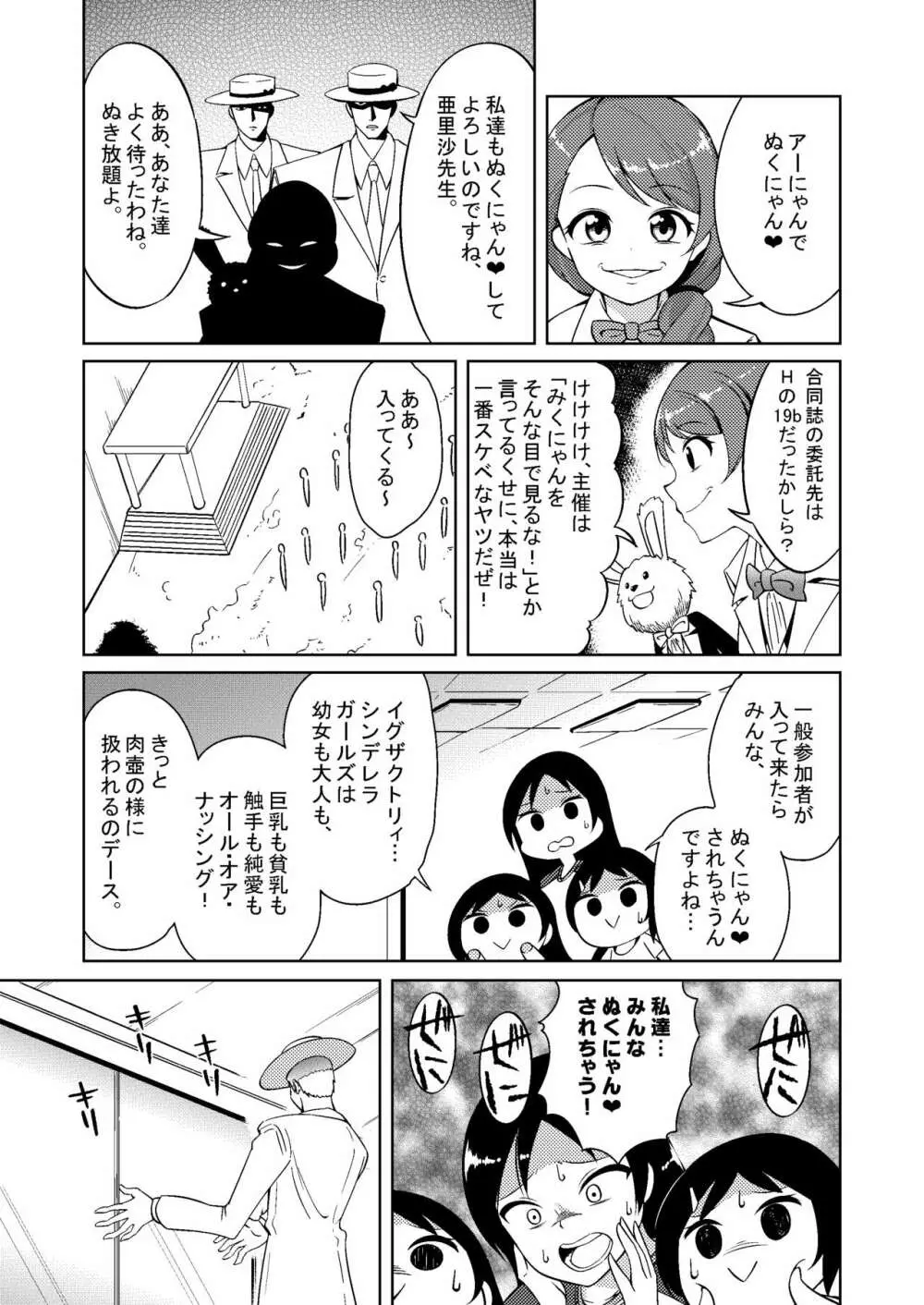 みくにゃんでぬくにゃん♥ Page.62