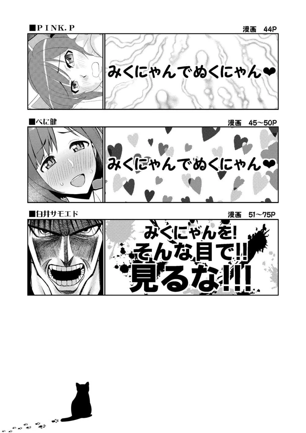 みくにゃんでぬくにゃん♥ Page.79