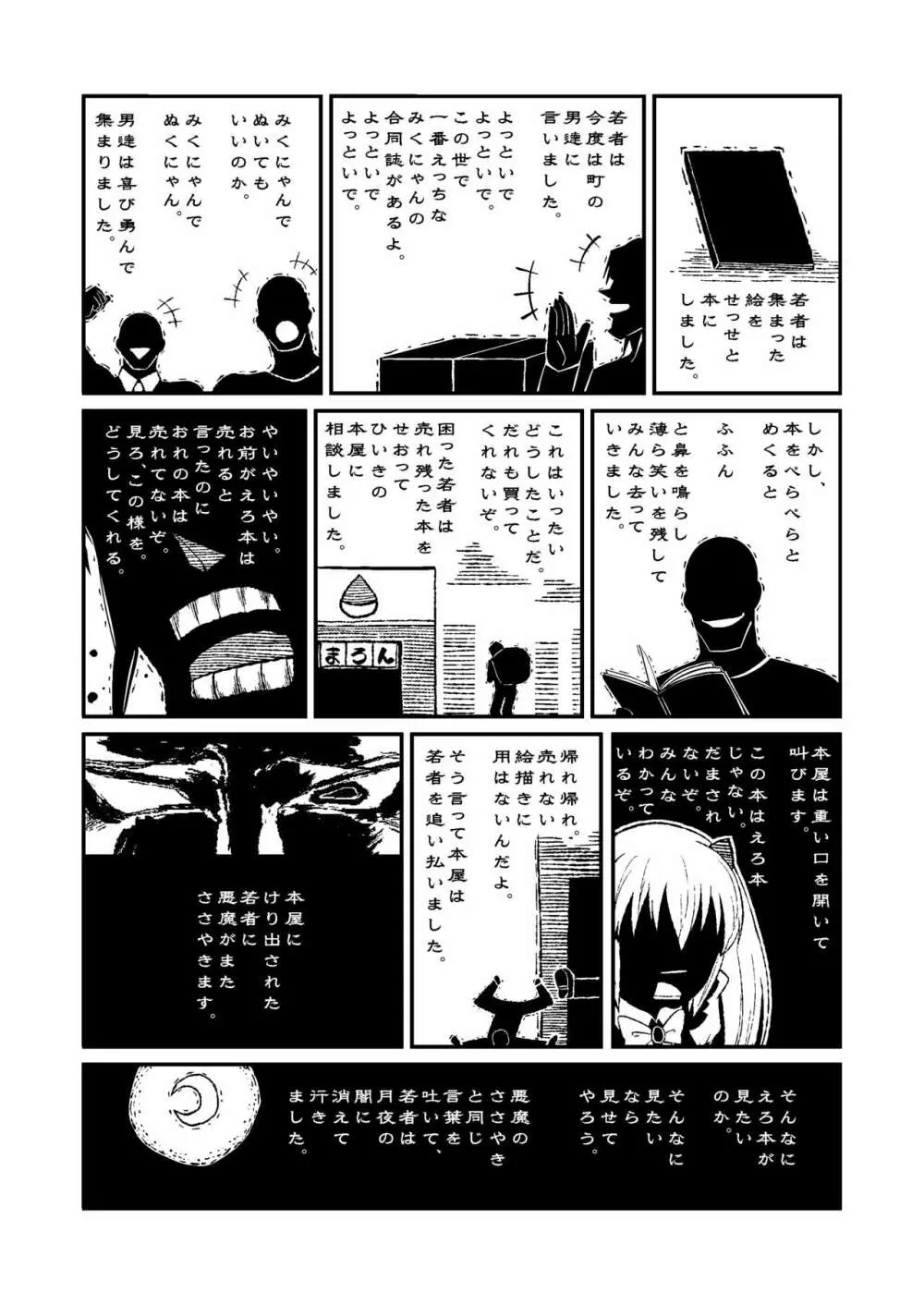 みくにゃんでぬくにゃん♥二発目 Page.13