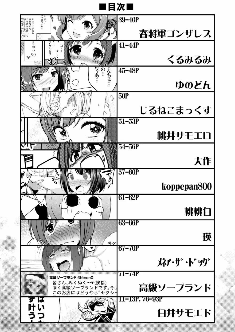 みくにゃんでぬくにゃん♥二発目 Page.15