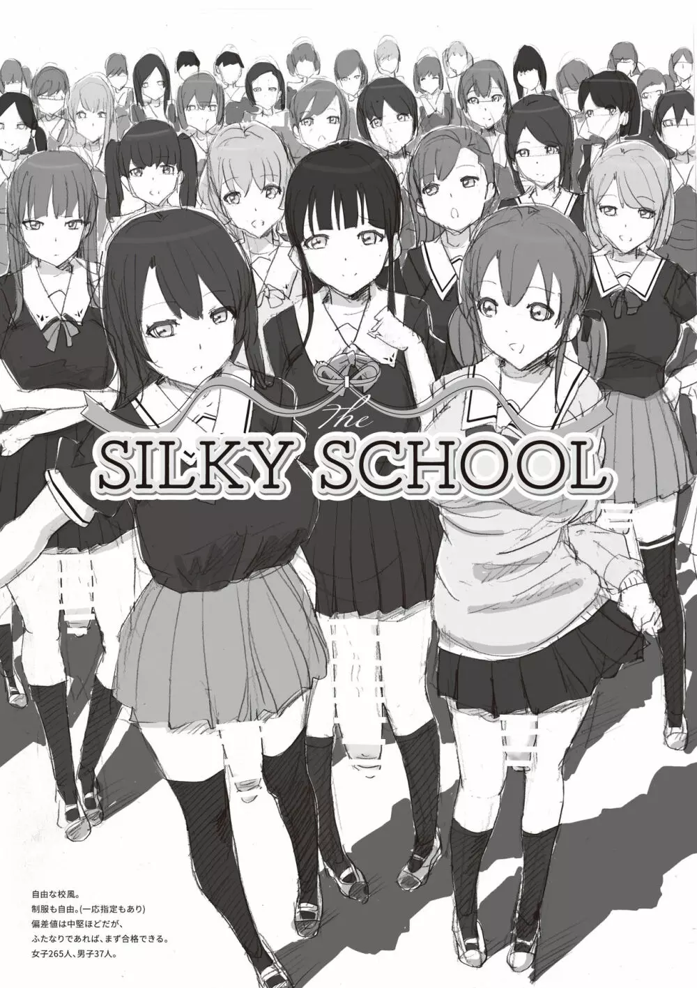 The SILKY SCHOOL Page.1
