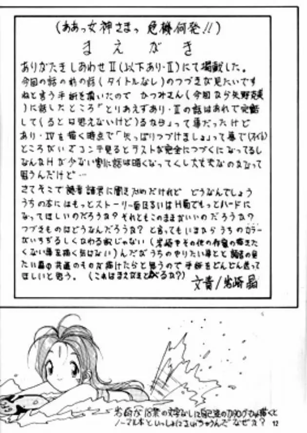 ありがたきしあわせIV Page.11