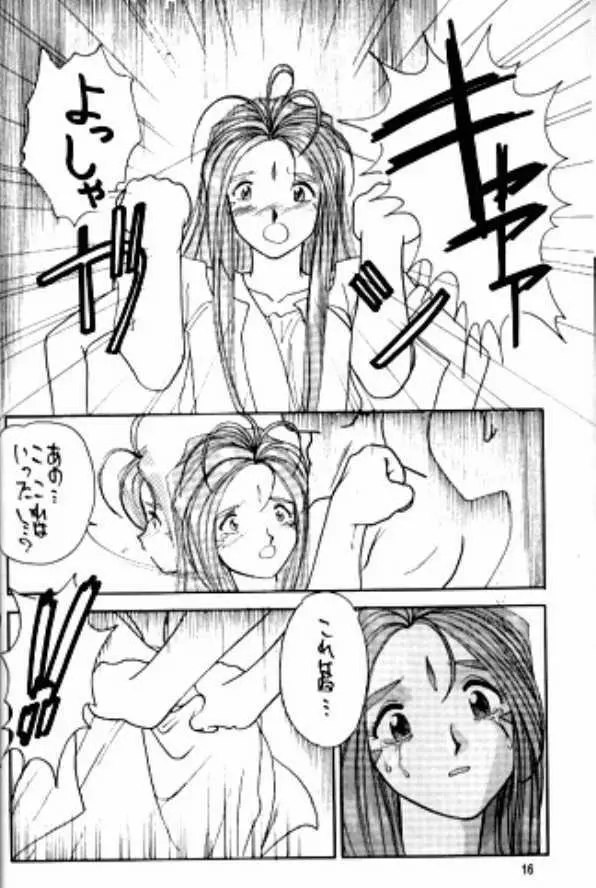 ありがたきしあわせIV Page.15