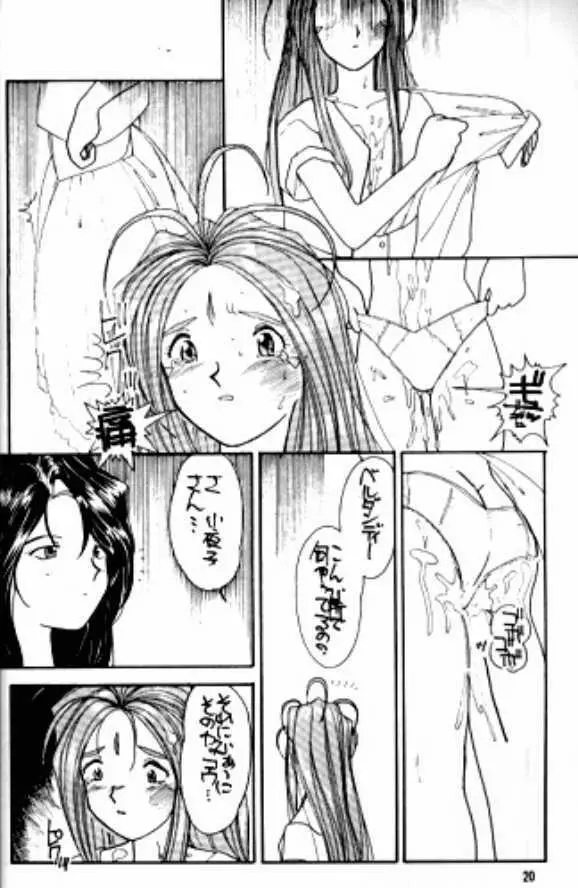 ありがたきしあわせIV Page.19