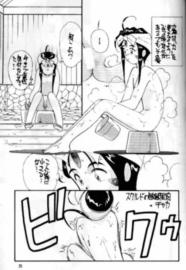 ありがたきしあわせIV Page.24