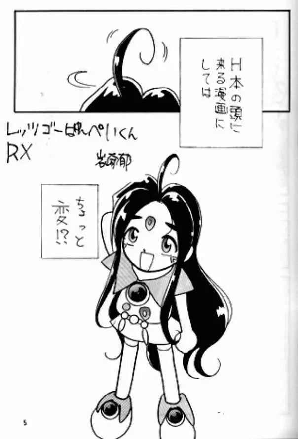 ありがたきしあわせIV Page.4