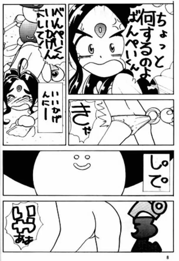 ありがたきしあわせIV Page.7