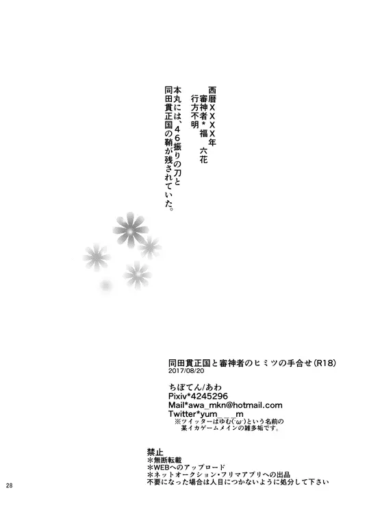同田貫正国と審神者のヒミツの手合せ Page.29