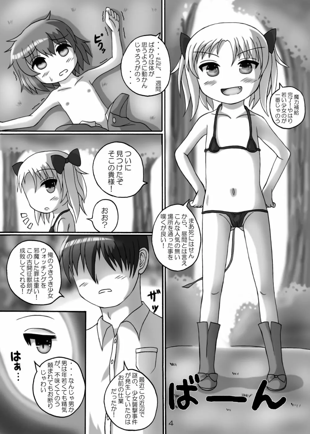 魔族少女で時間停止 Page.3