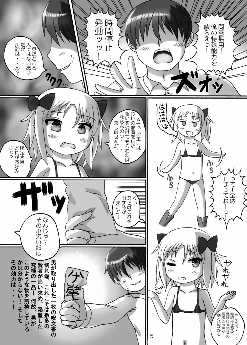 魔族少女で時間停止 Page.4