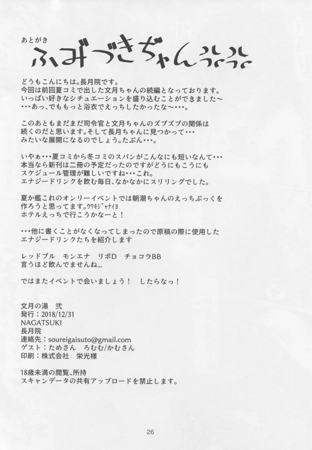 文月の湯 弐 Page.25