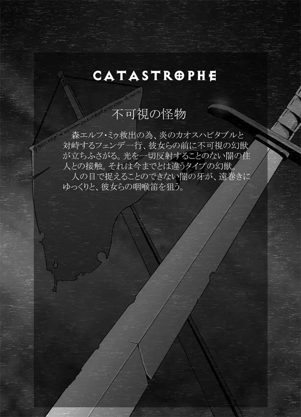CATASTROPHE11 魔導士編 Page.11