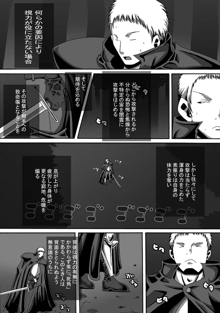 CATASTROPHE11 魔導士編 Page.25