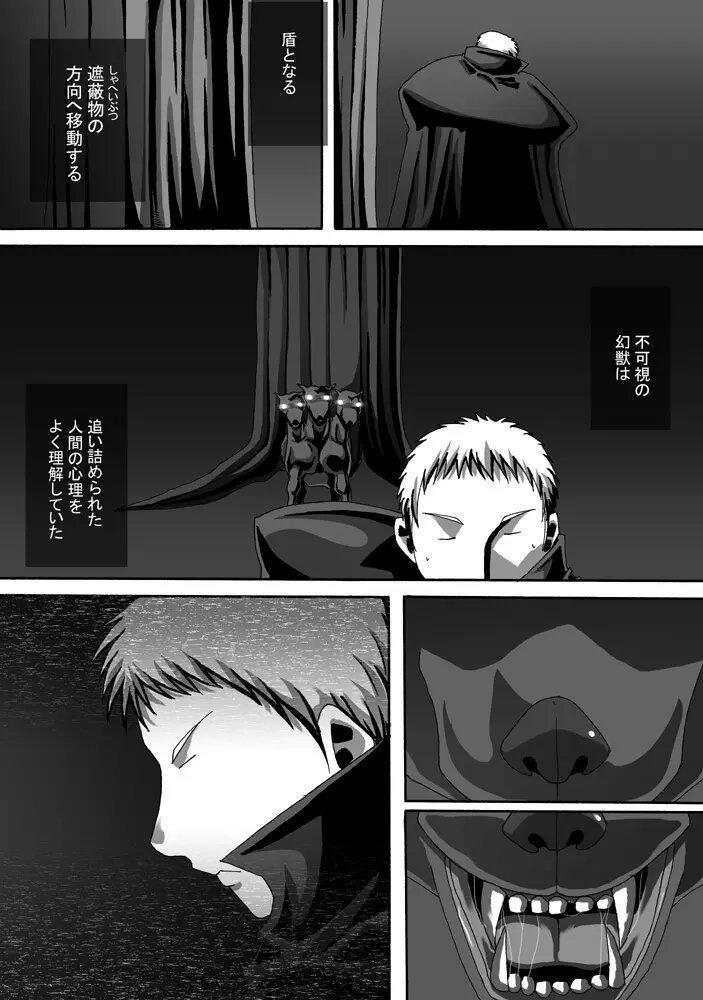 CATASTROPHE11 魔導士編 Page.26