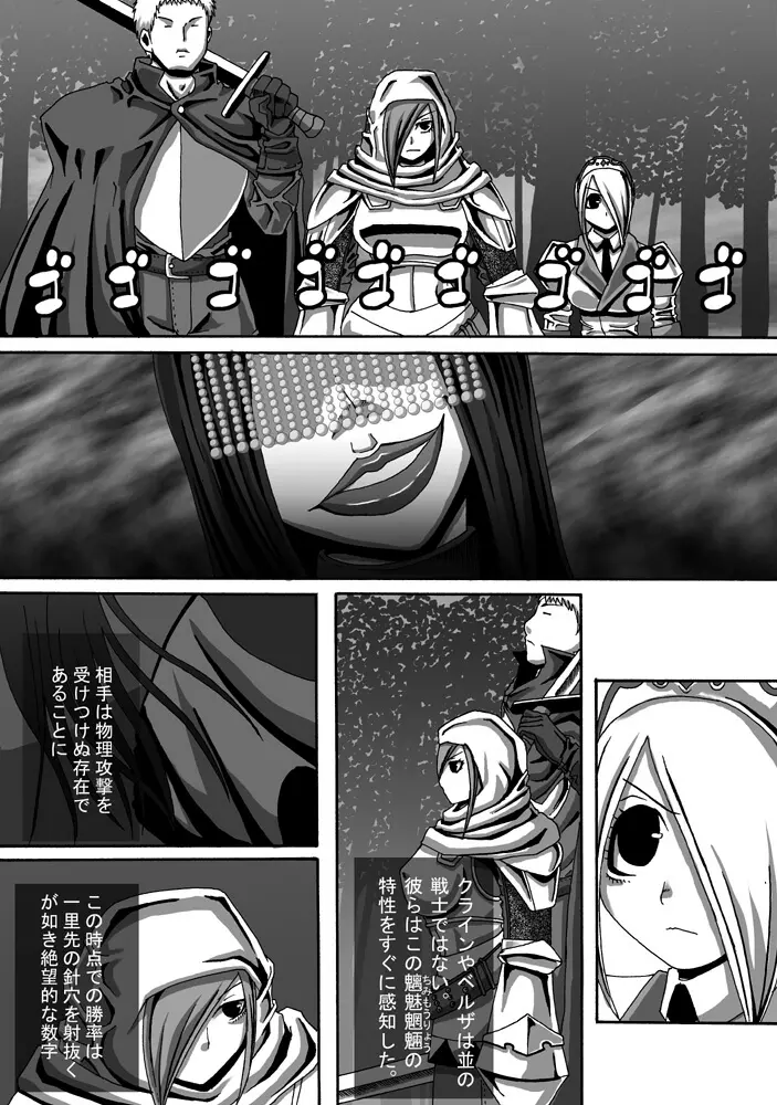 CATASTROPHE11 魔導士編 Page.5