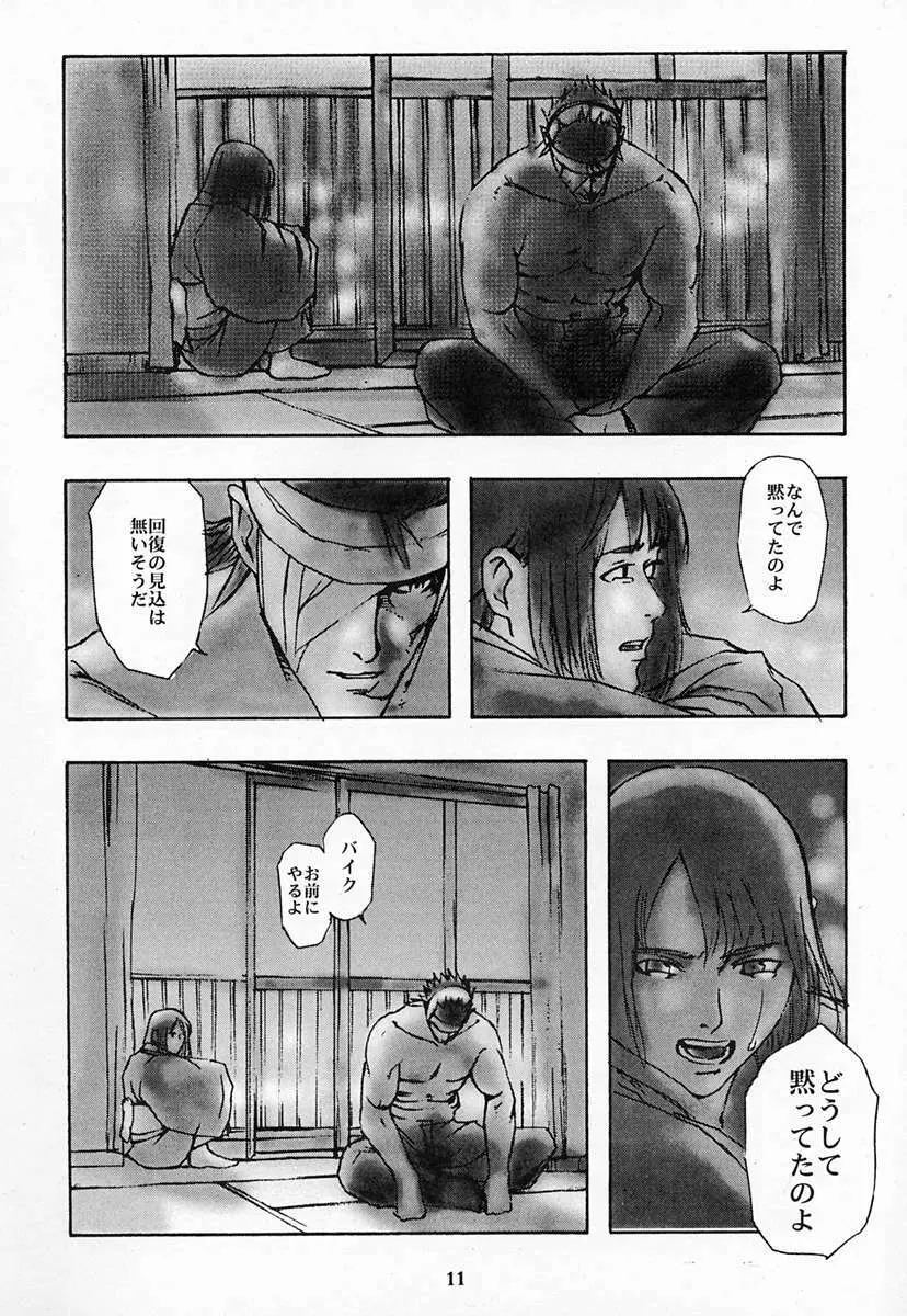 Houmatsujin Page.10