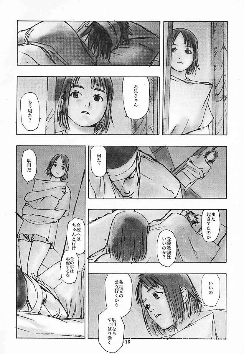 Houmatsujin Page.12