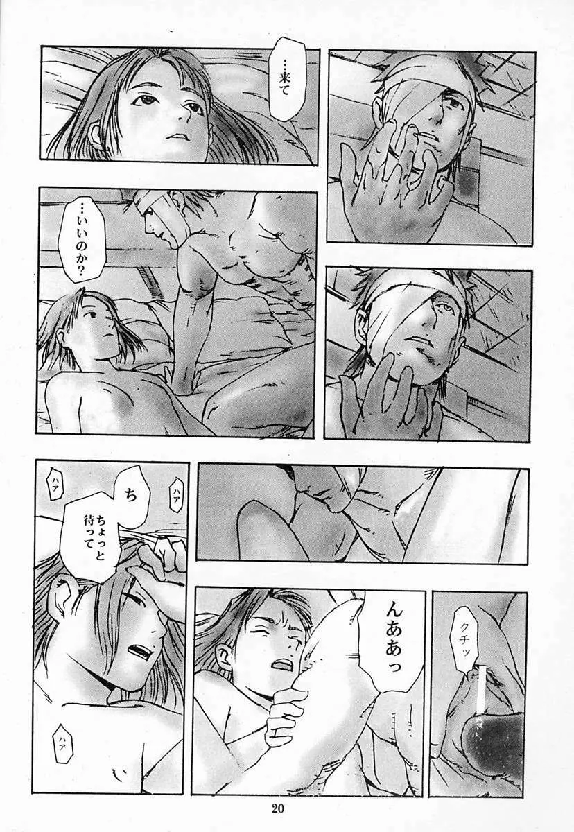Houmatsujin Page.19