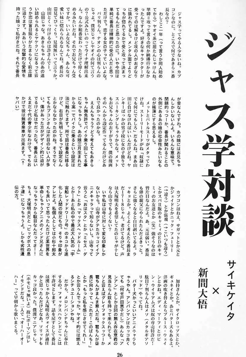 Houmatsujin Page.25