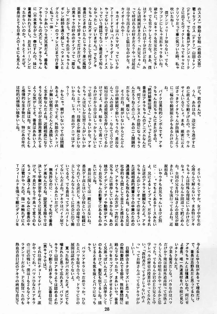 Houmatsujin Page.27