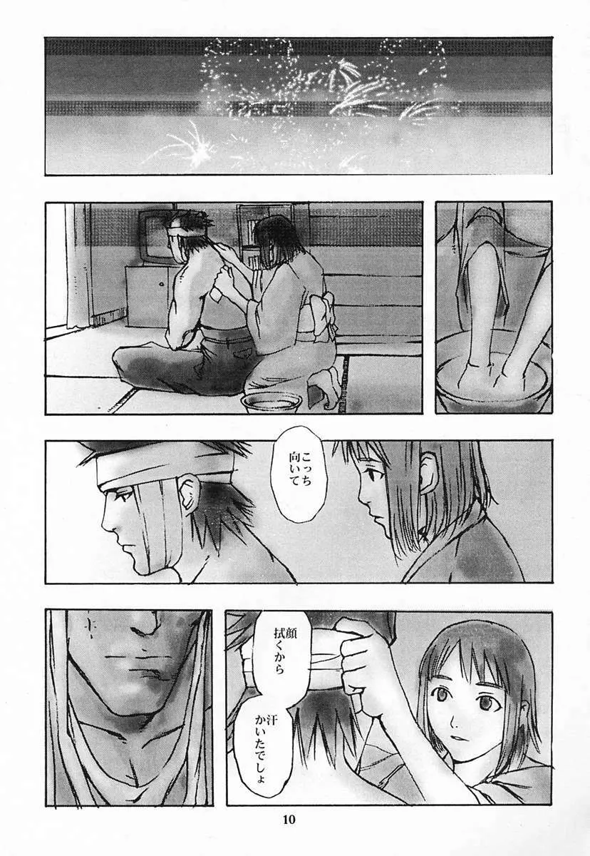 Houmatsujin Page.9