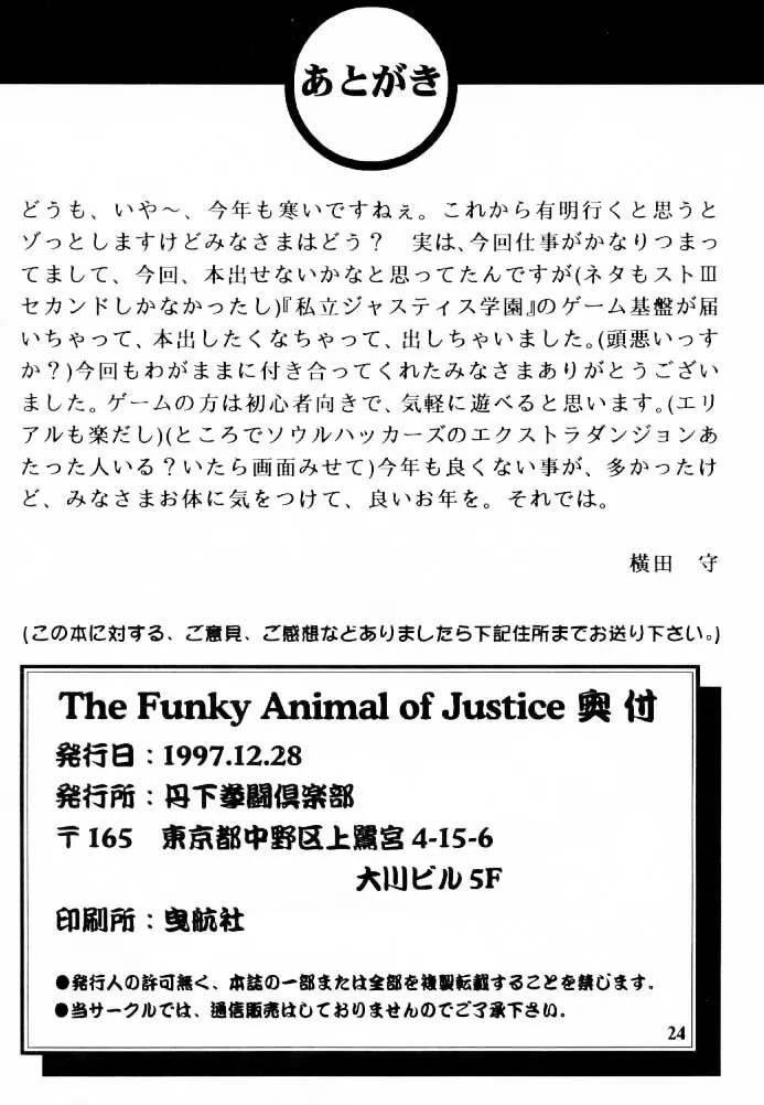 The Funky Animal of Justice Page.25