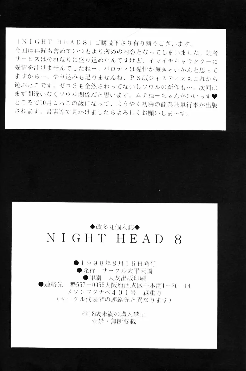 NIGHT HEAD 8 Page.33