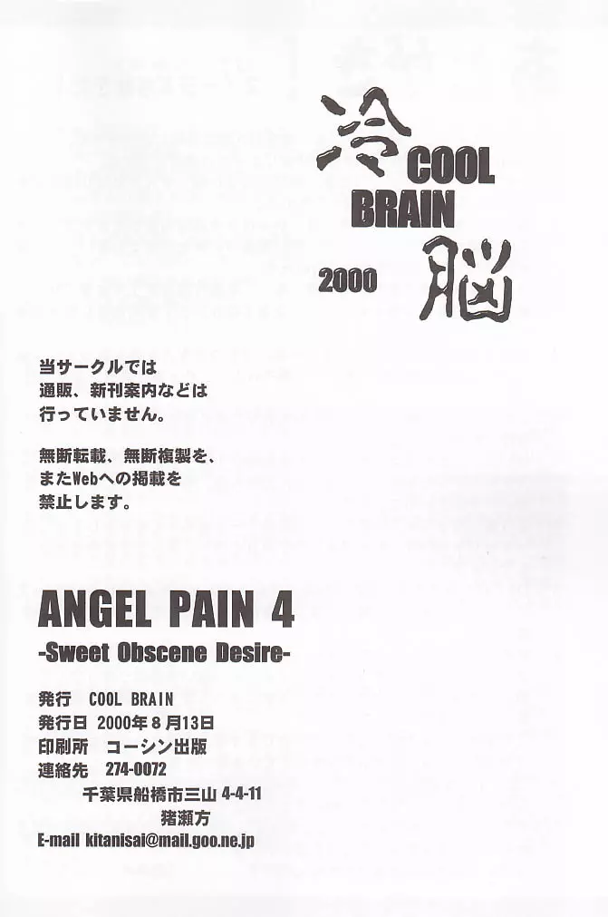 ANGEL PAIN 4 Sweet Obscene Desire Page.49