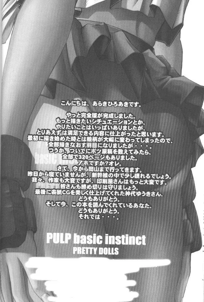 PULP Basic Instinct Page.53
