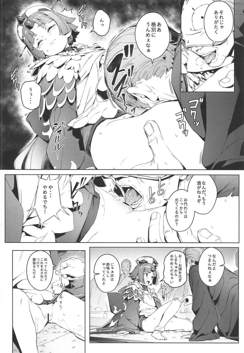 雀の涙 Page.7