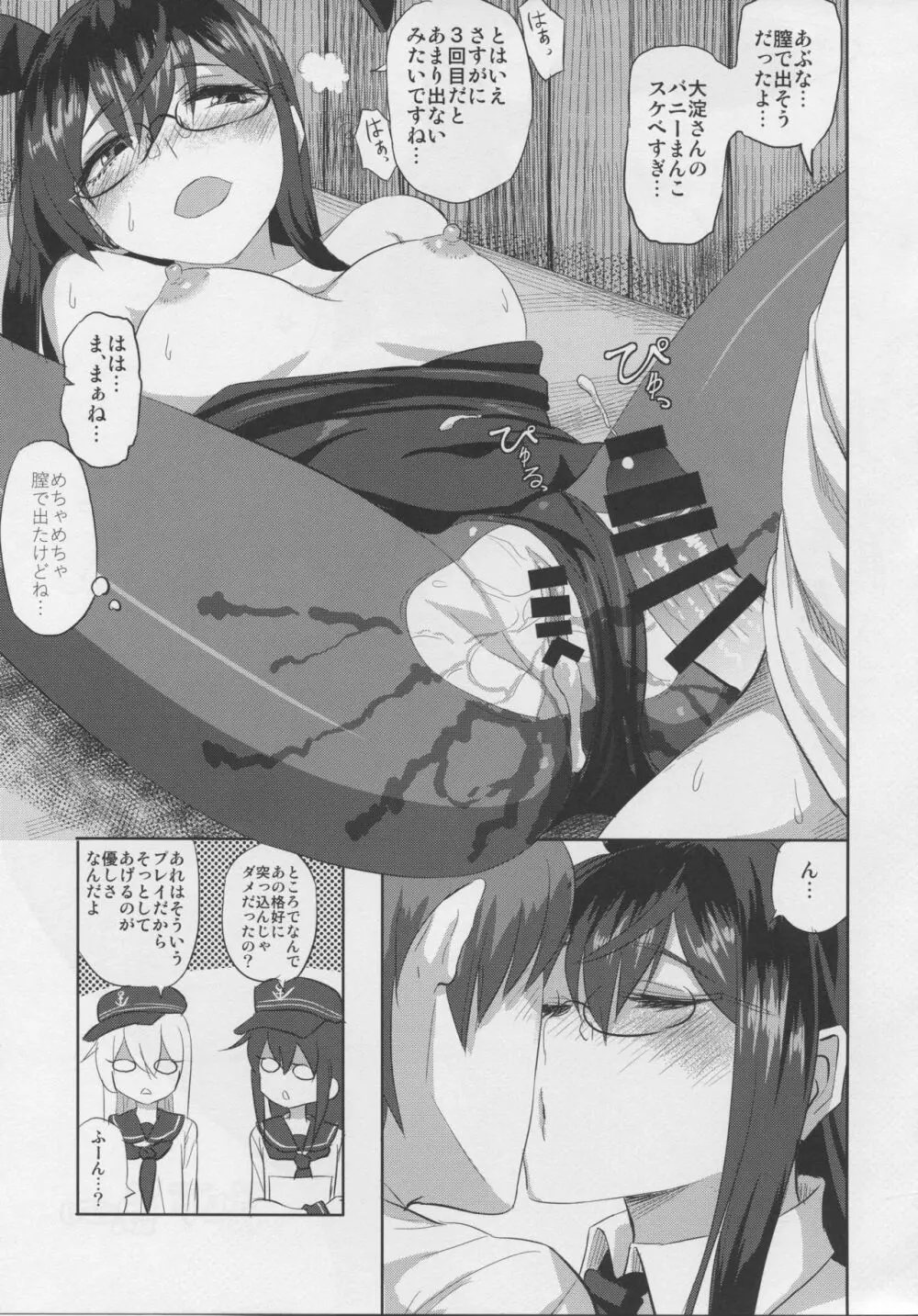 大淀さんとバニックス Page.22