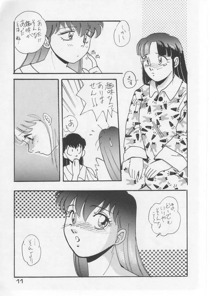 キャプチュウド Page.10