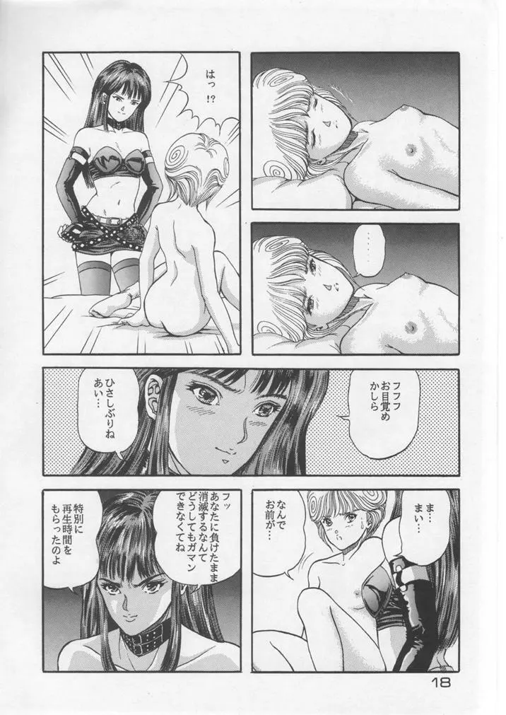 キャプチュウド Page.17