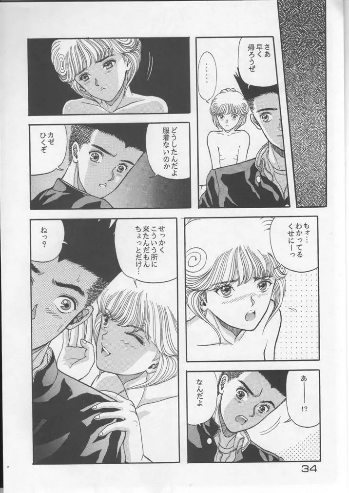 キャプチュウド Page.33