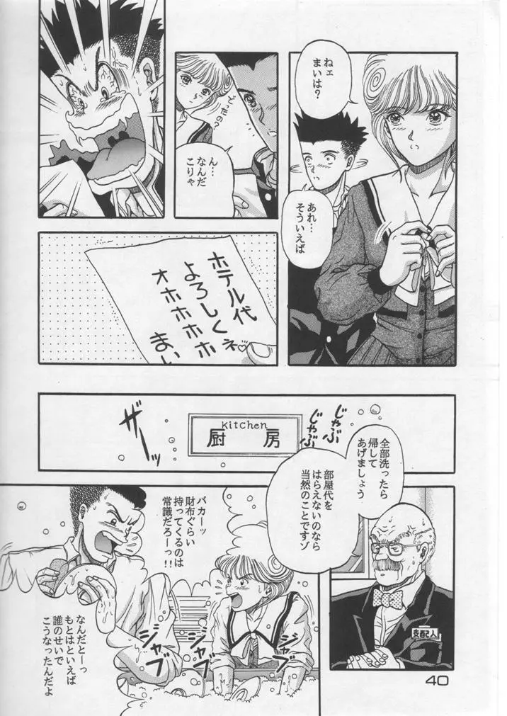 キャプチュウド Page.39