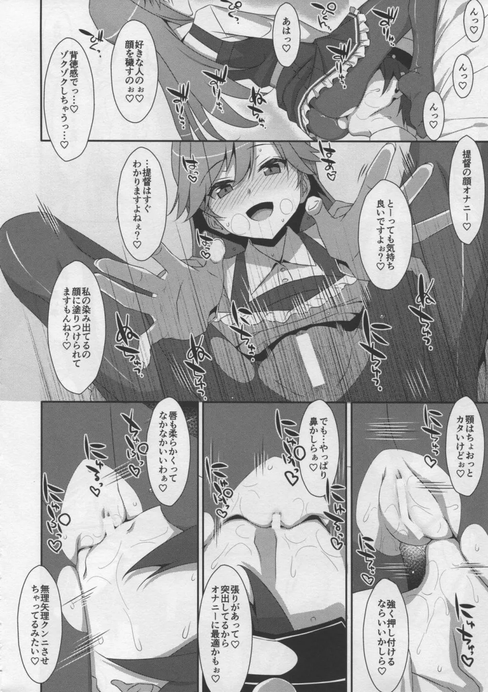 Admiral Is Mine♥ 2 Page.11