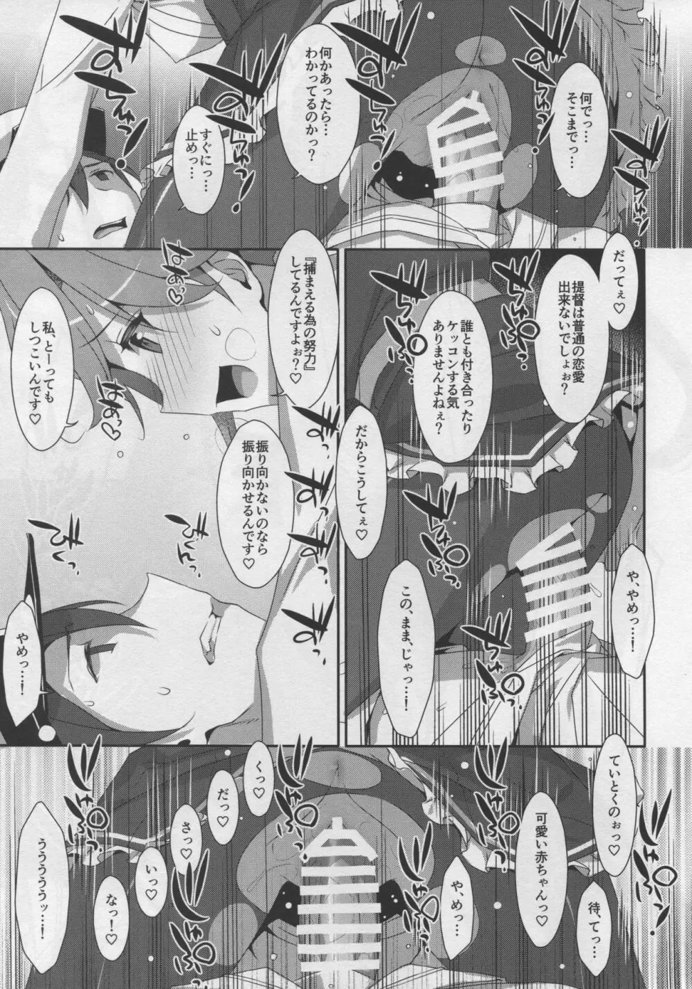 Admiral Is Mine♥ 2 Page.20