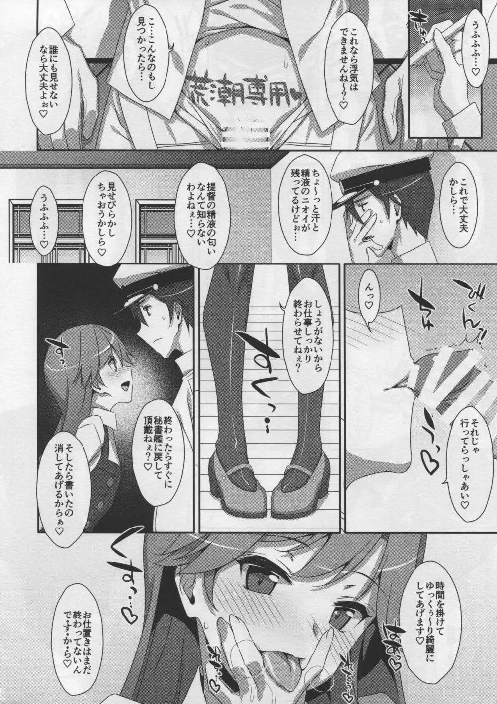 Admiral Is Mine♥ 2 Page.23