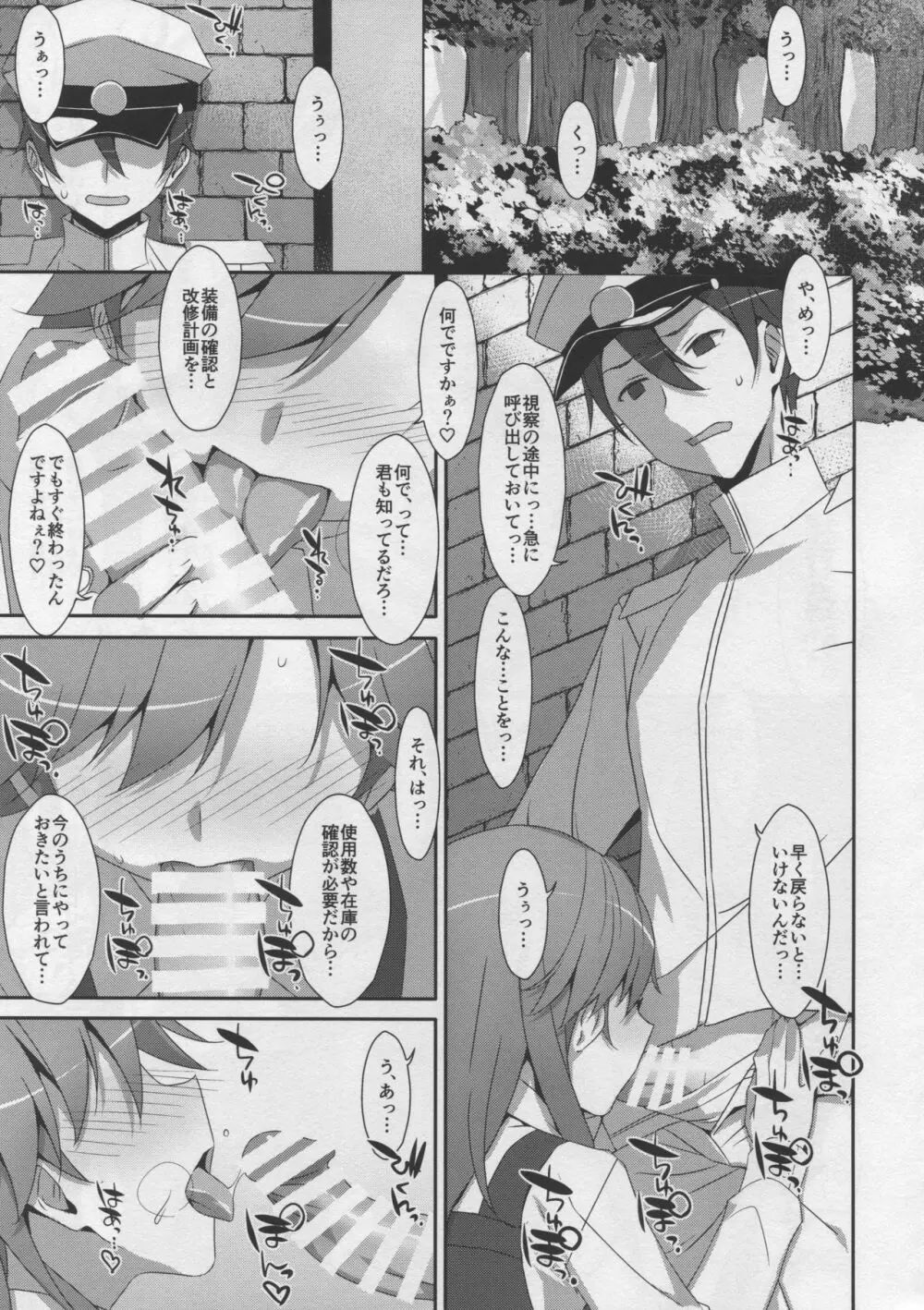 Admiral Is Mine♥ 2 Page.4