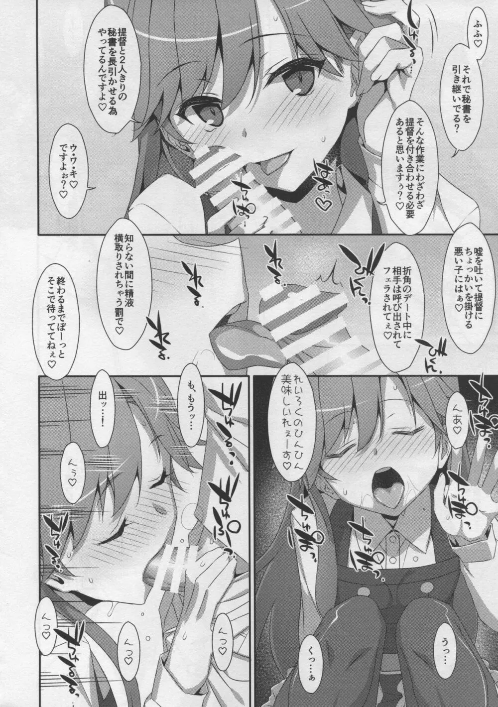 Admiral Is Mine♥ 2 Page.5