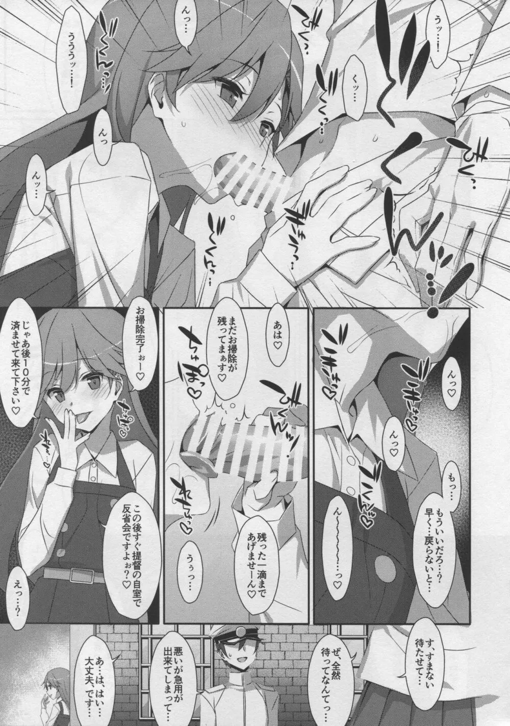 Admiral Is Mine♥ 2 Page.6