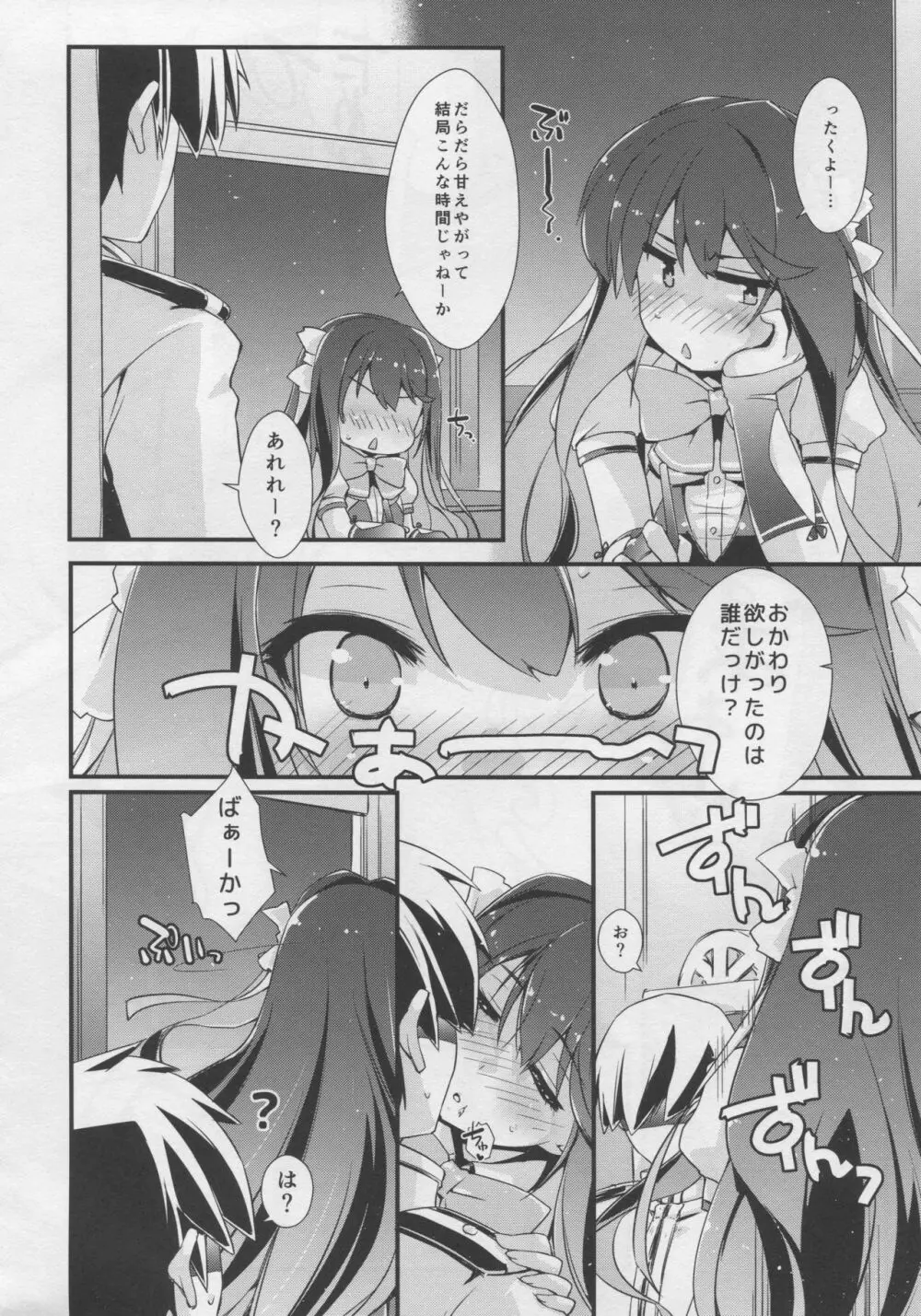 長波サマの弱いトコ。 Page.21