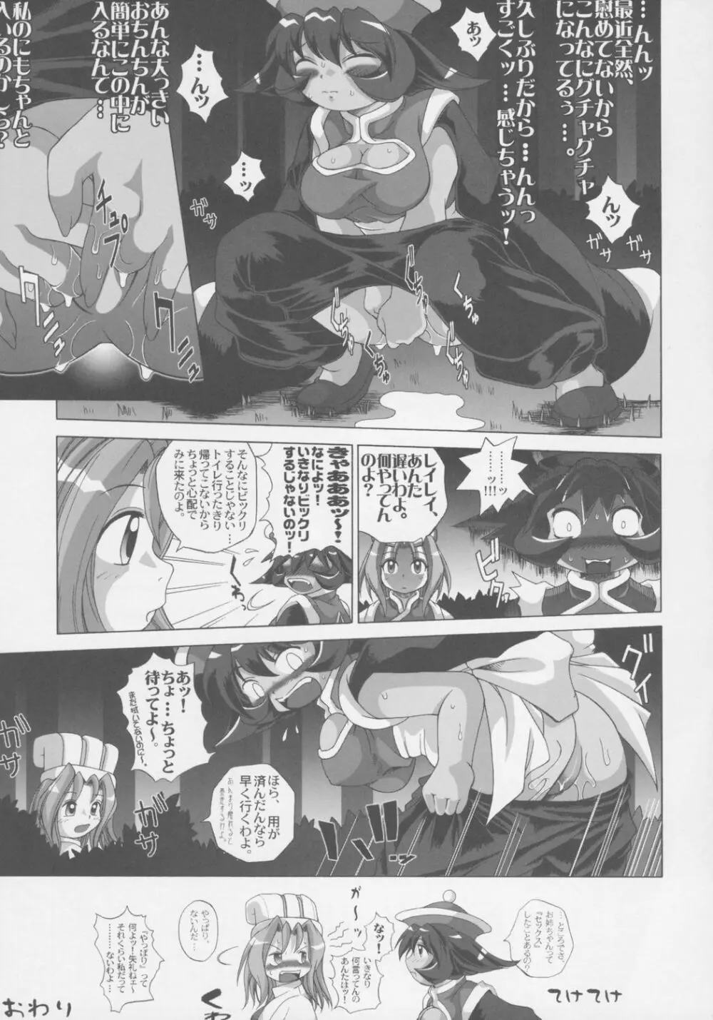 ミエナイチカラ Page.42