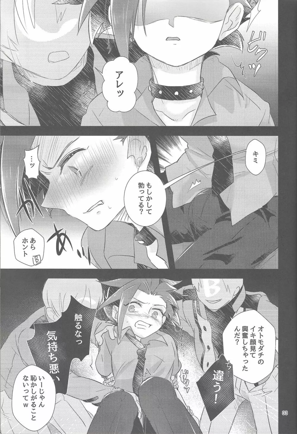 はんぎゃくれいぷ!! Page.32