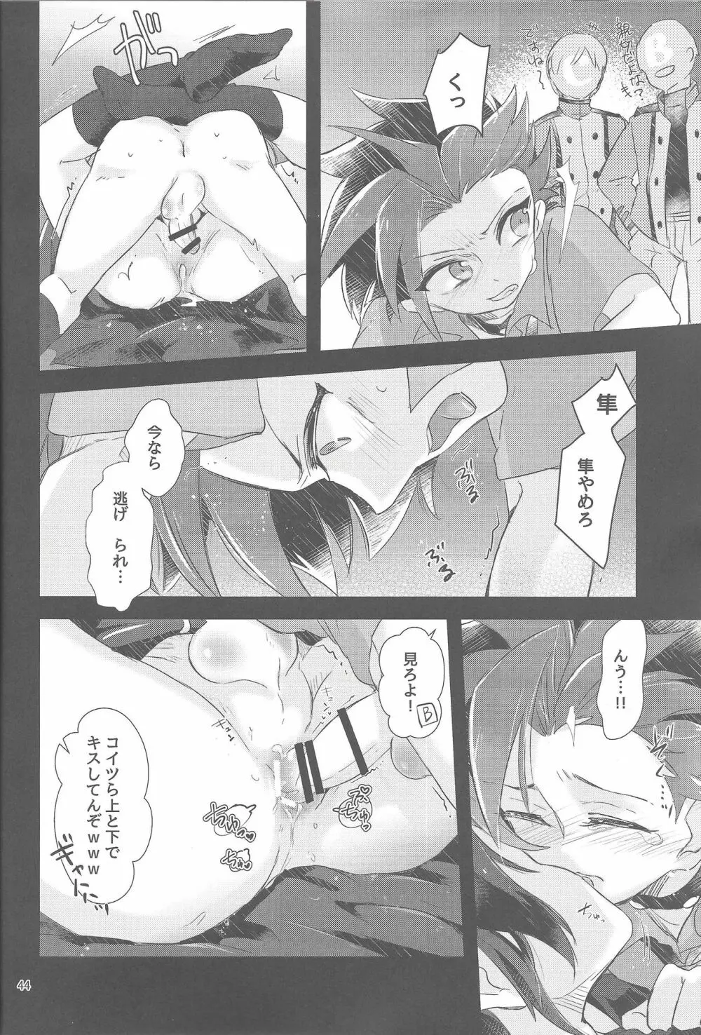 はんぎゃくれいぷ!! Page.43