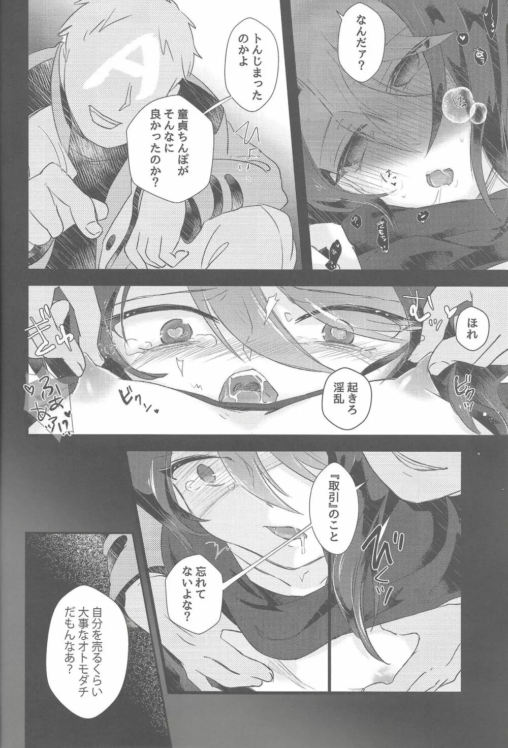 はんぎゃくれいぷ!! Page.47
