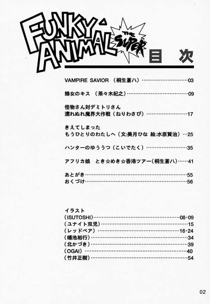 FUNKY ANIMAL THE SUPER Page.3